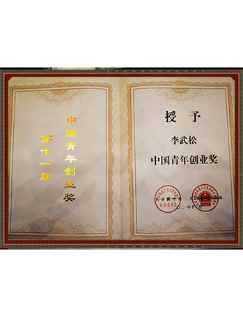 資質(zhì)榮譽(yù)